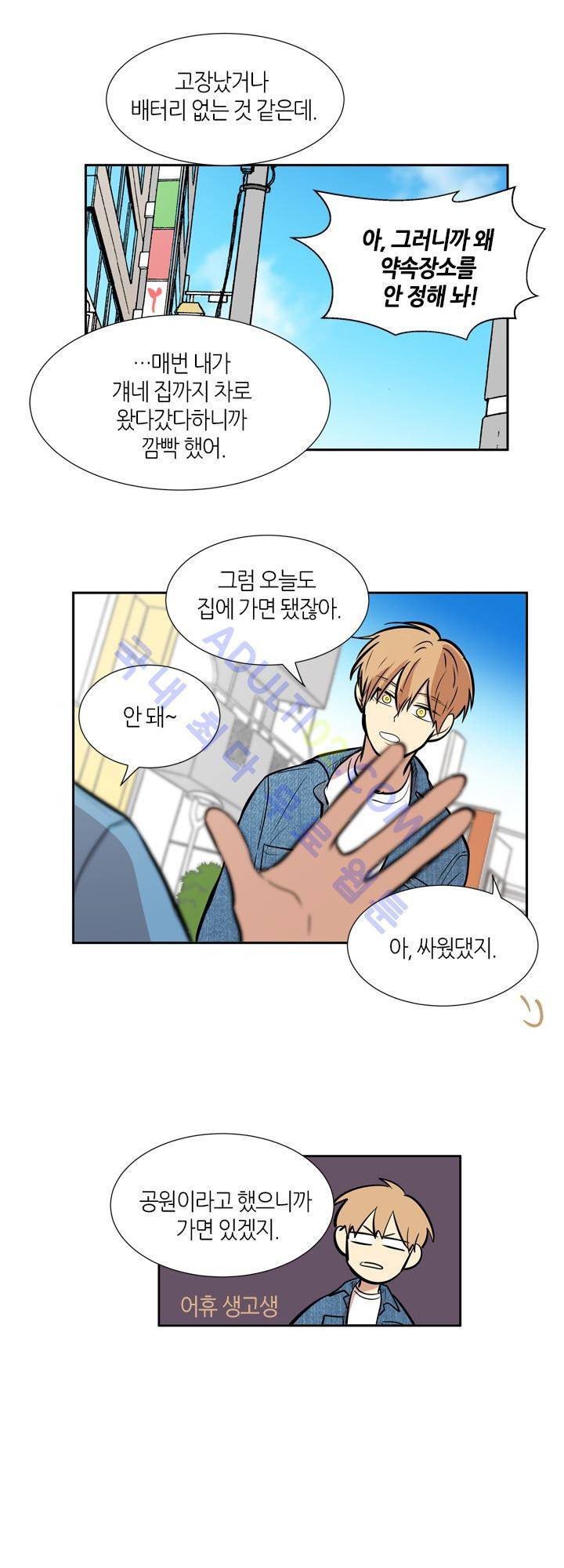최강의 냄새 36화 2