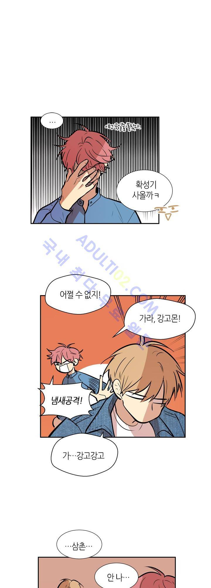 최강의 냄새 36화 4