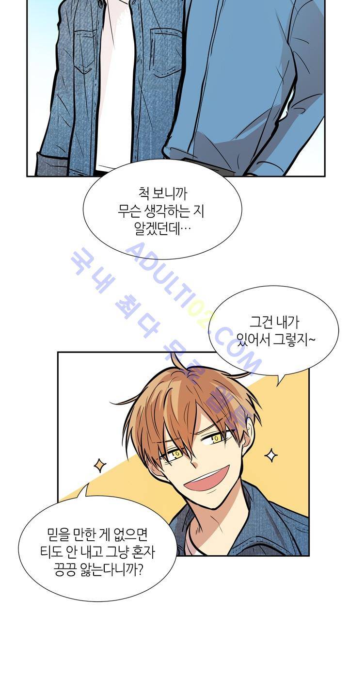 최강의 냄새 36화 6