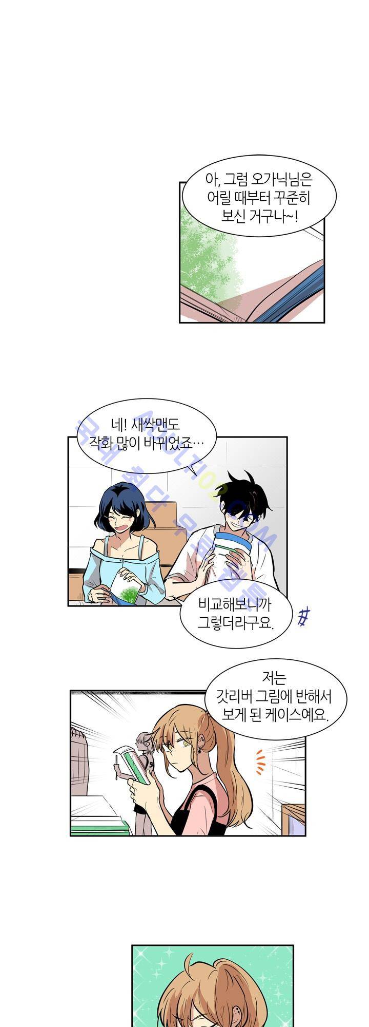 최강의 냄새 46화 1
