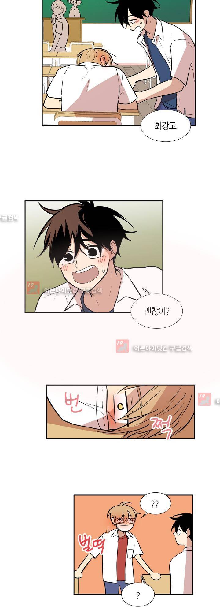 최강의 냄새 56화 2