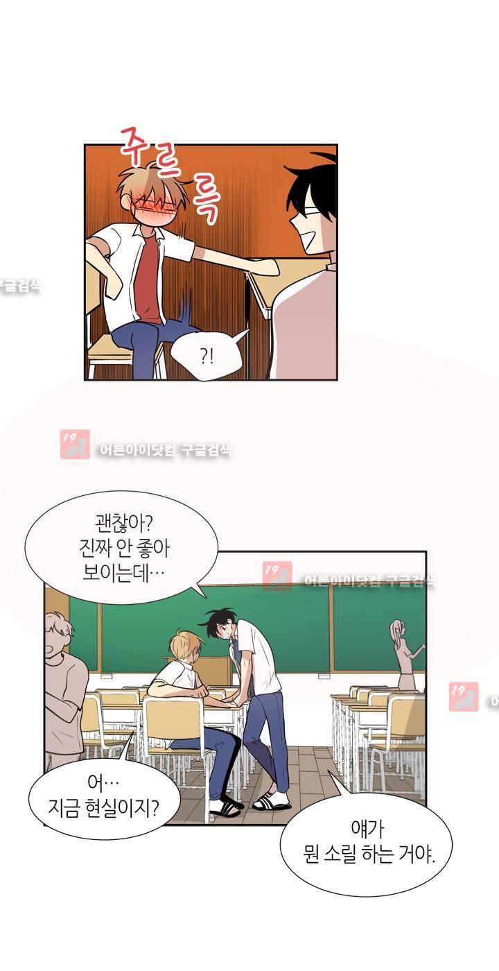 최강의 냄새 56화 3