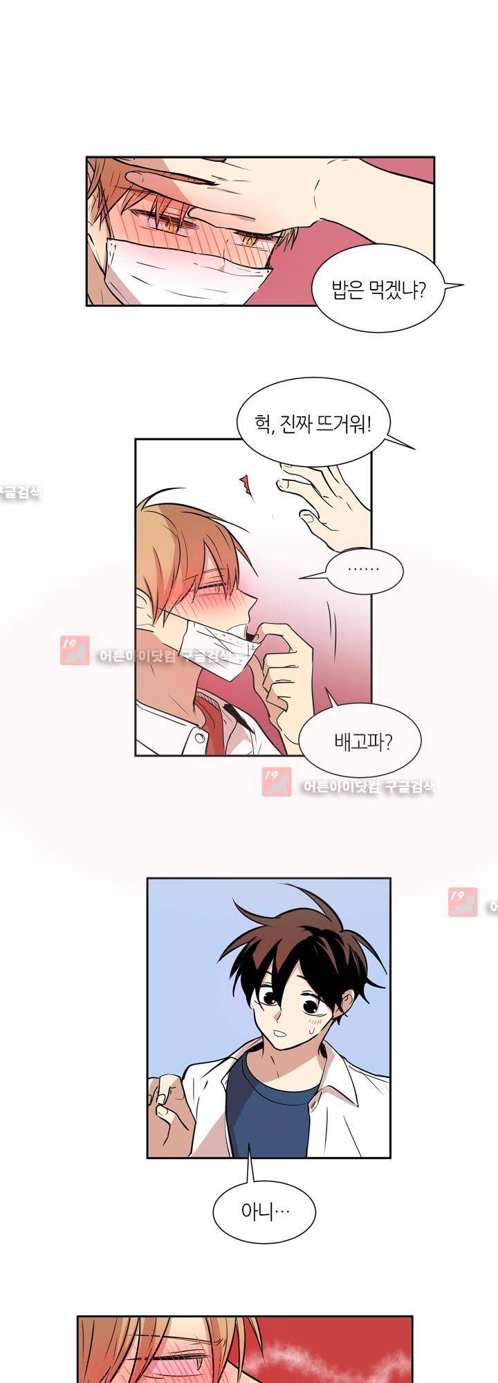 최강의 냄새 56화 4