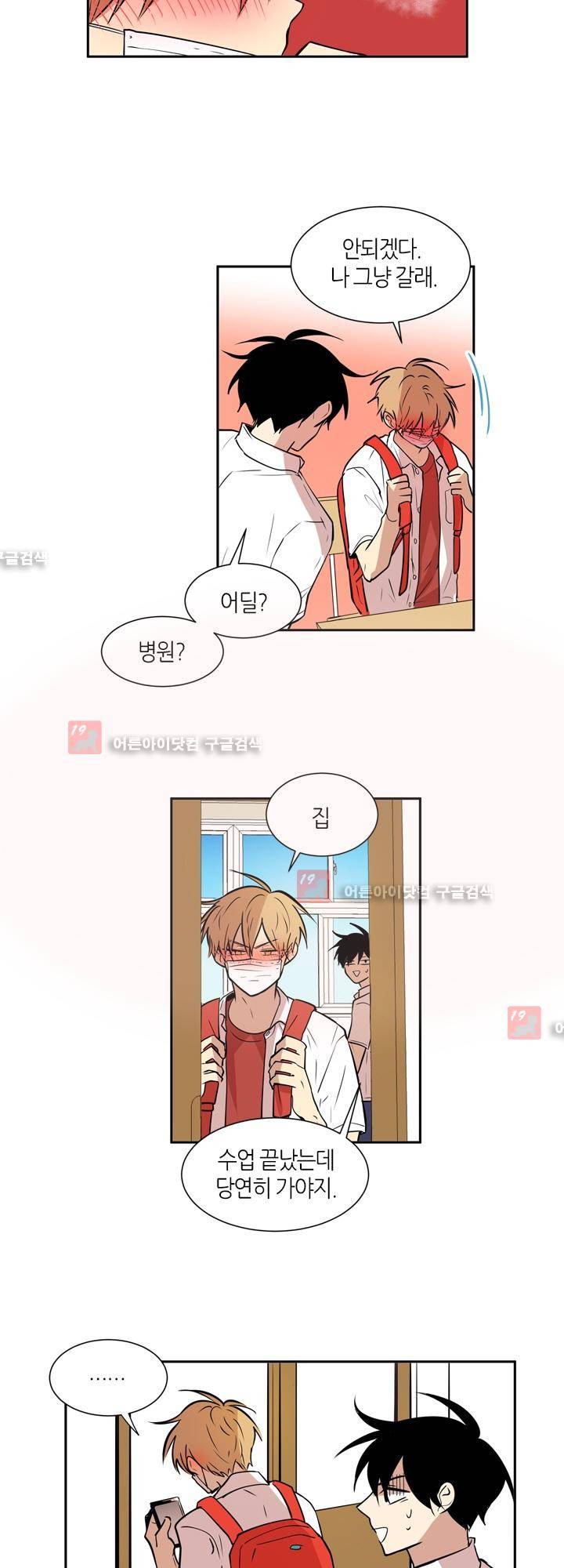 최강의 냄새 56화 5