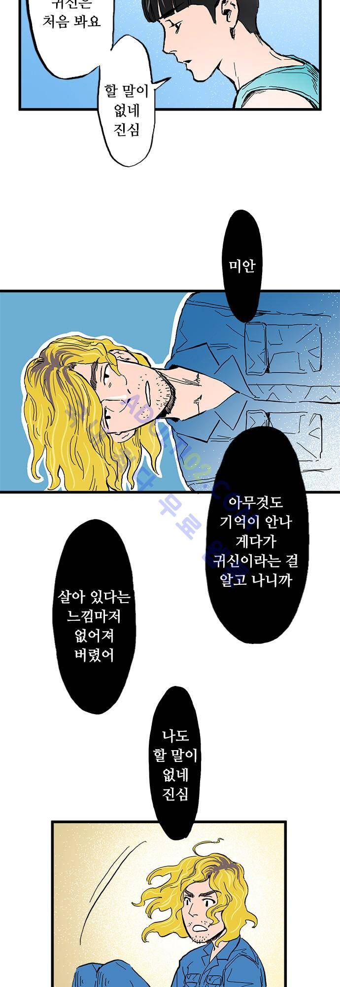 귀신아 어디가니? 4화 4
