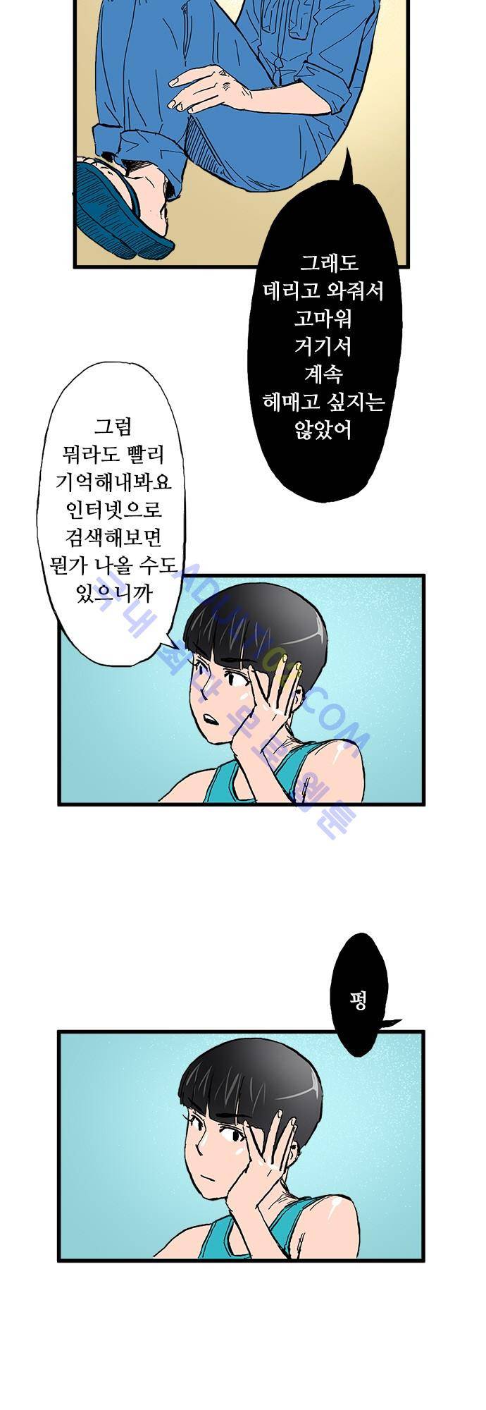 귀신아 어디가니? 4화 5