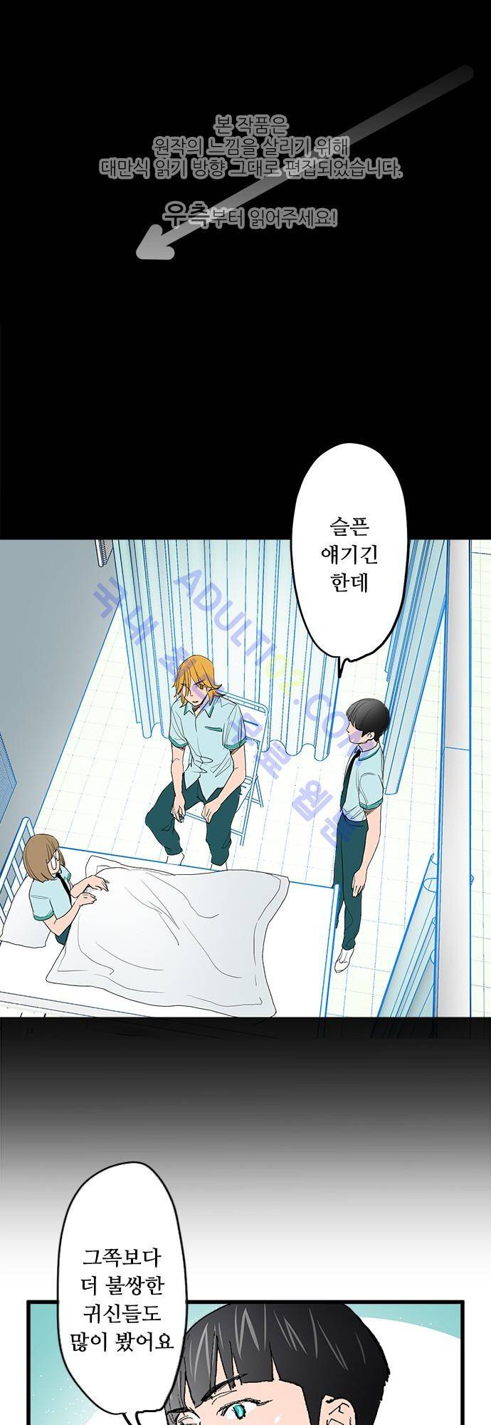 귀신아 어디가니? 14화 1