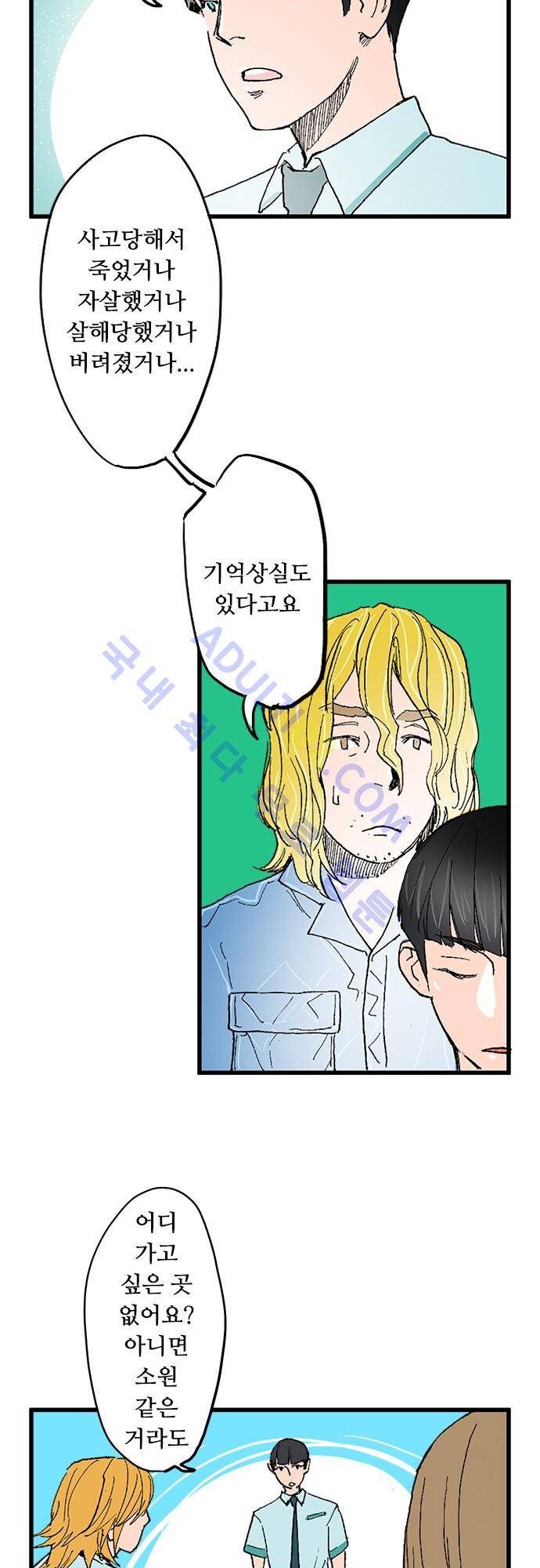 귀신아 어디가니? 14화 2