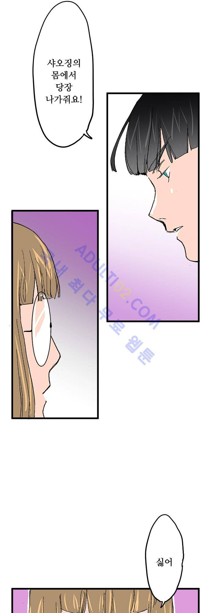귀신아 어디가니? 14화 5
