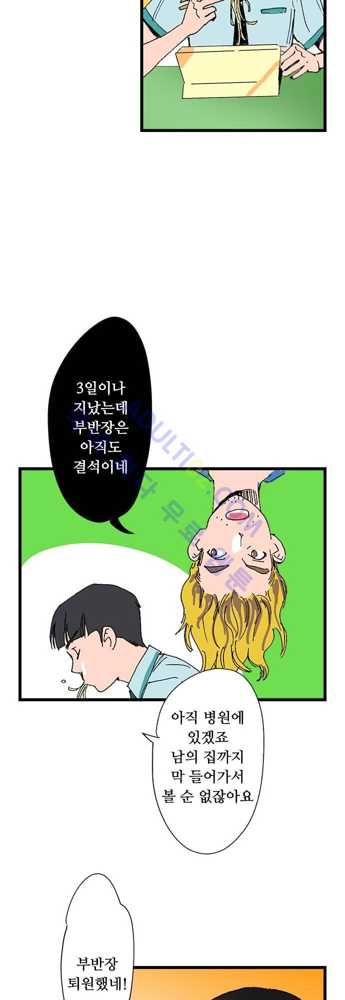 귀신아 어디가니? 24화 2