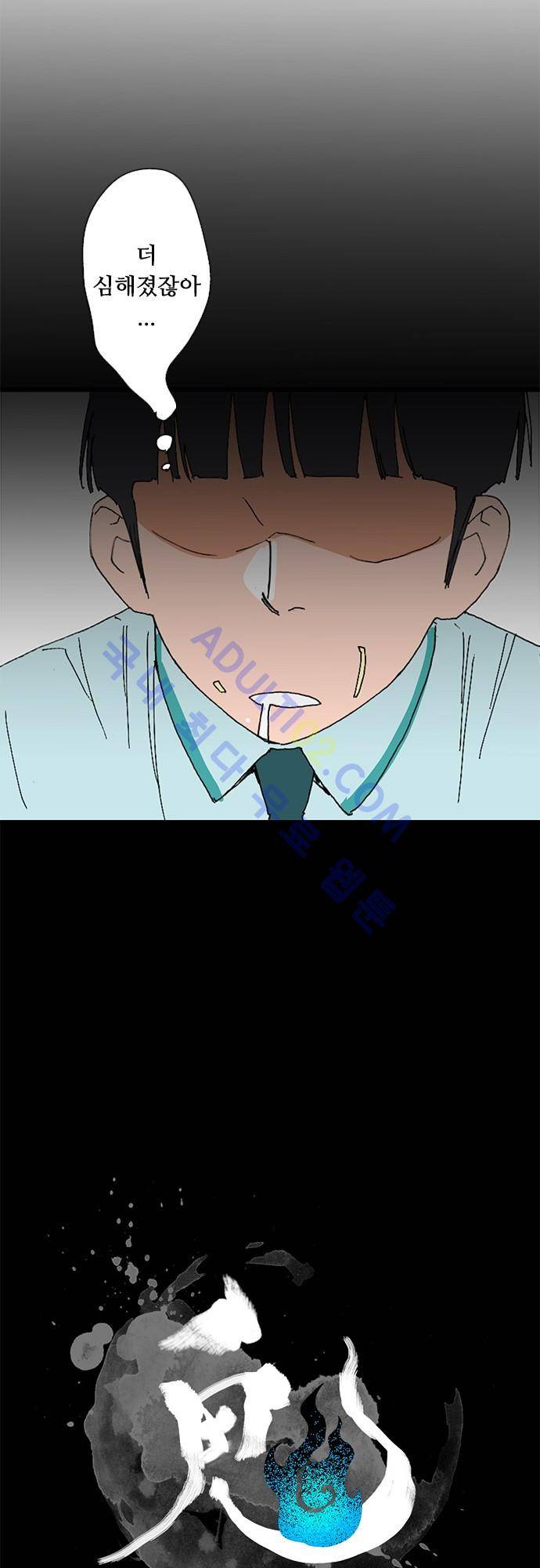 귀신아 어디가니? 24화 4