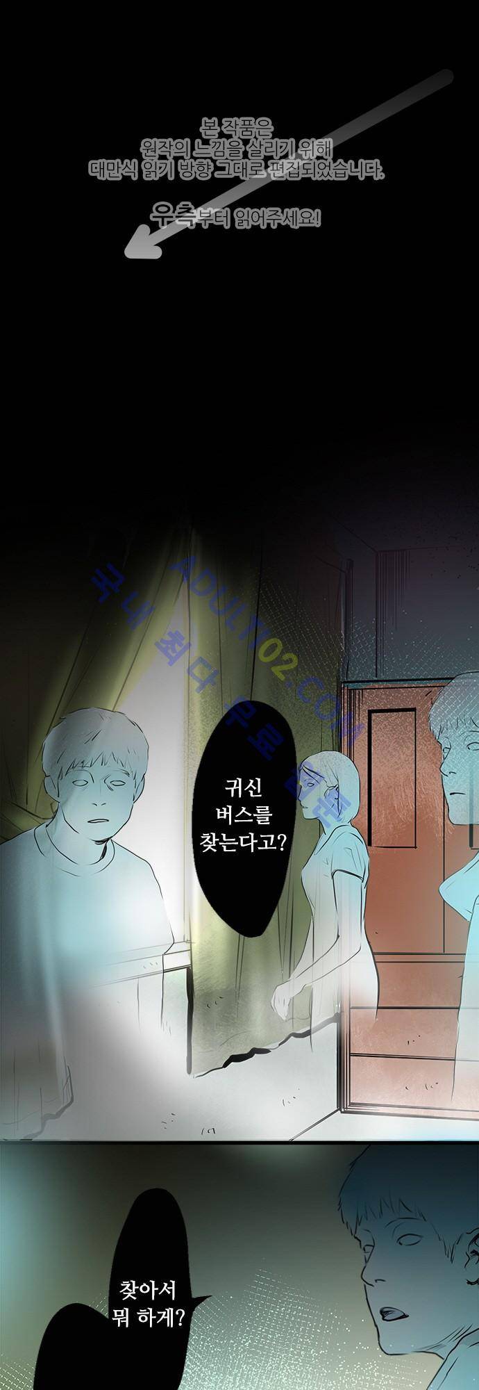 귀신아 어디가니? 34화 - 기이한 사건 34 [네가 있어서 참 좋다] 1