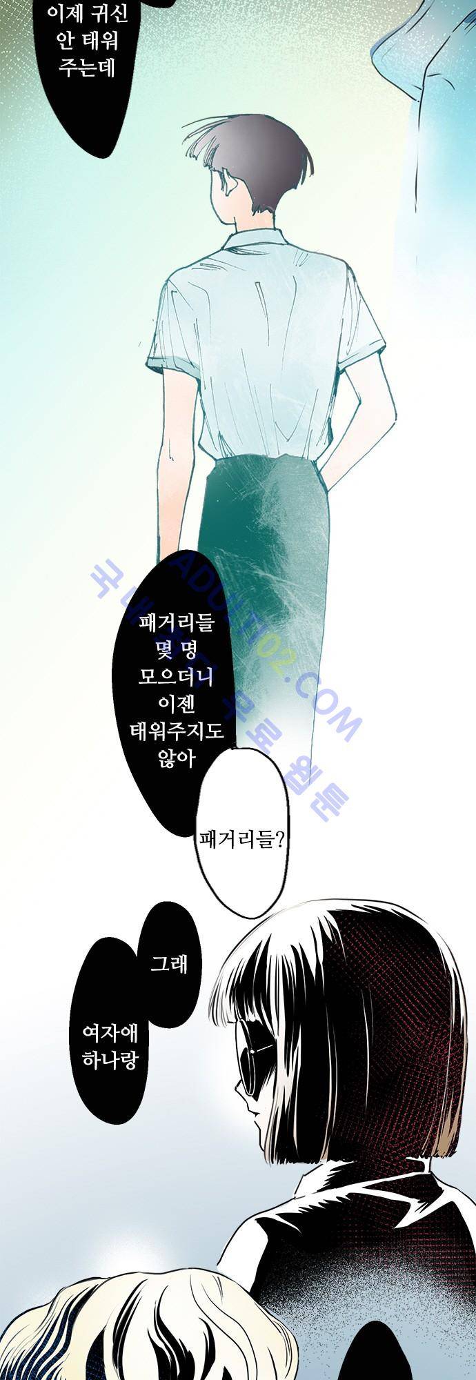 귀신아 어디가니? 34화 - 기이한 사건 34 [네가 있어서 참 좋다] 2