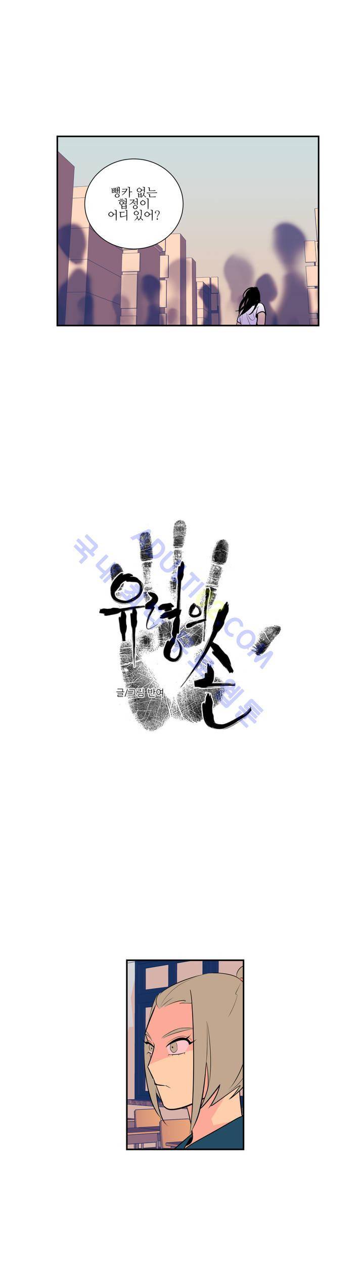 유령의 손 17화 3