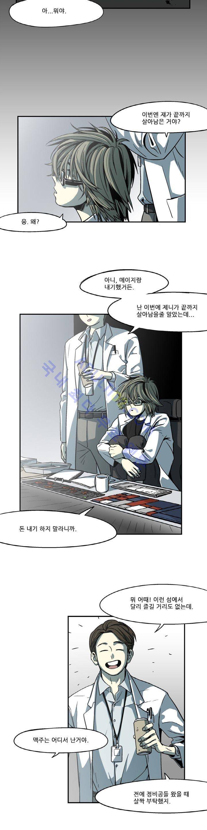 블랙유니버스 17화 2