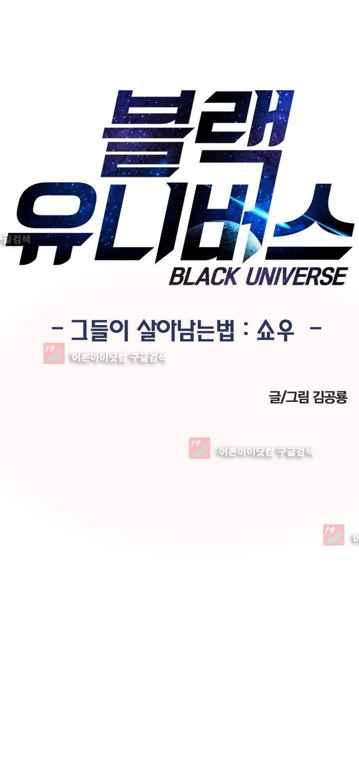 블랙유니버스 27화 1