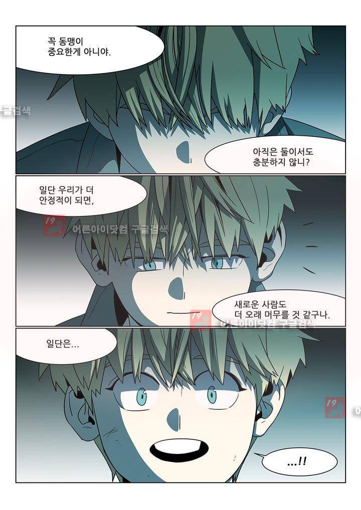 블랙유니버스 27화 6