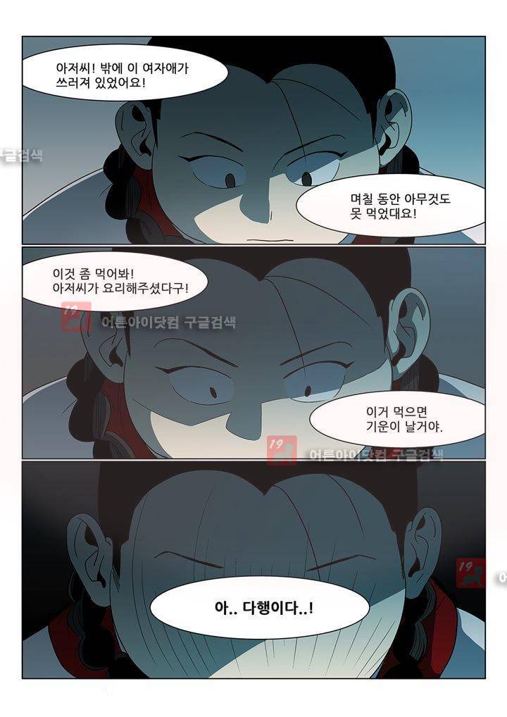 블랙유니버스 27화 7
