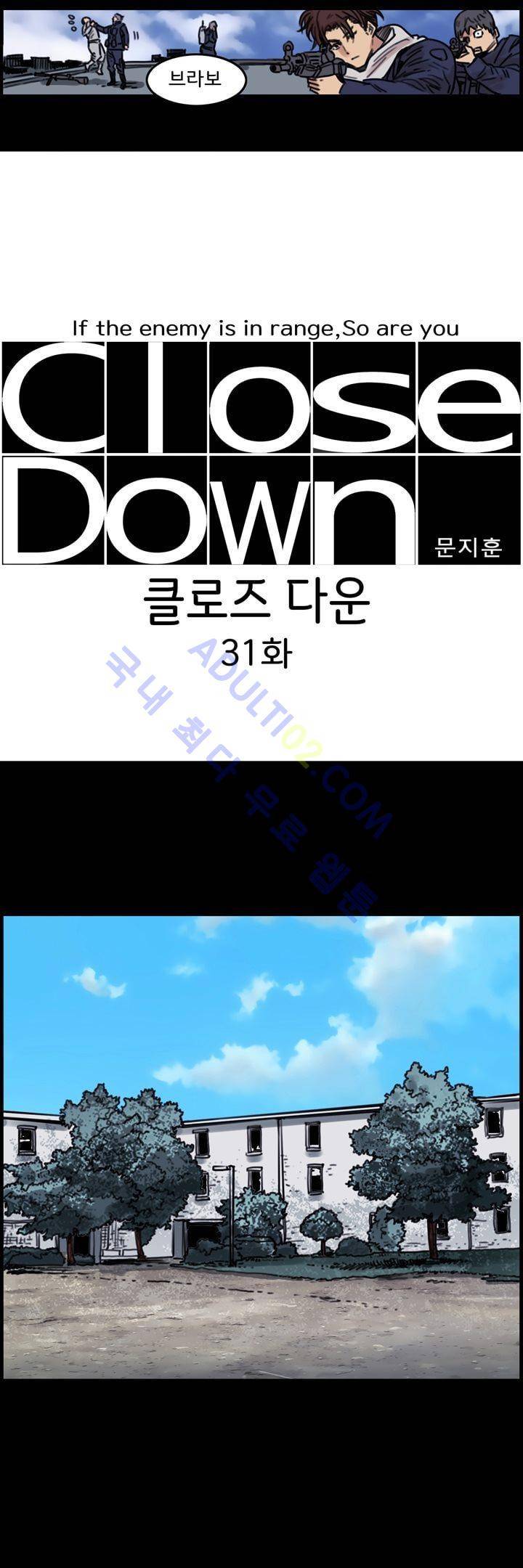 클로즈 다운 31화 3