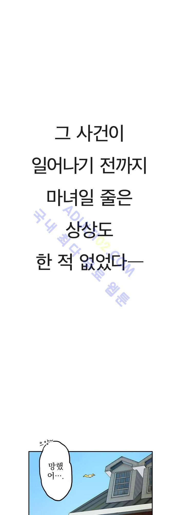 저주의 키스 프롤로그 2