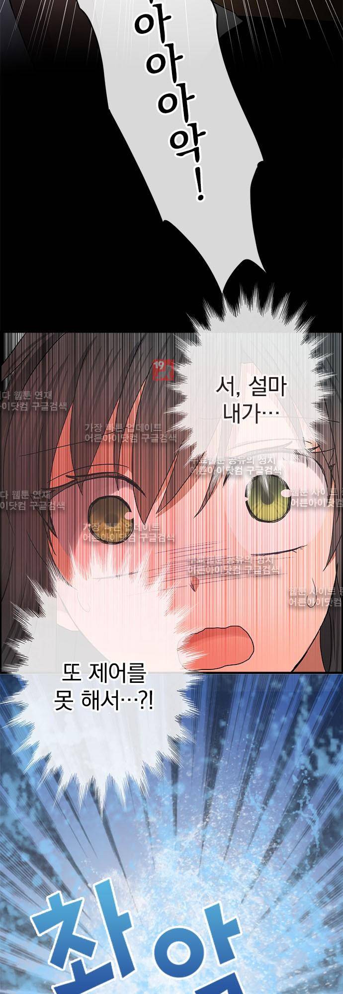 저주의 키스 38화 3