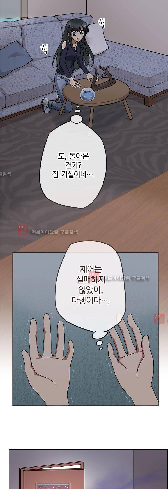 저주의 키스 46화 4