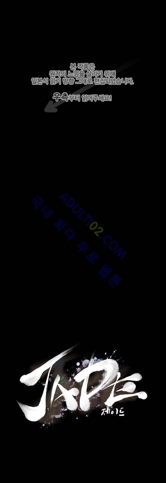 JADE 10화 1