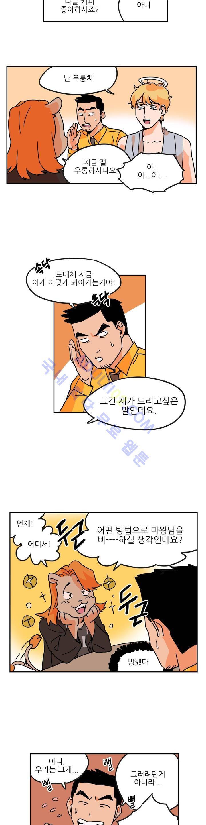 세워요 기사님! 3화 3