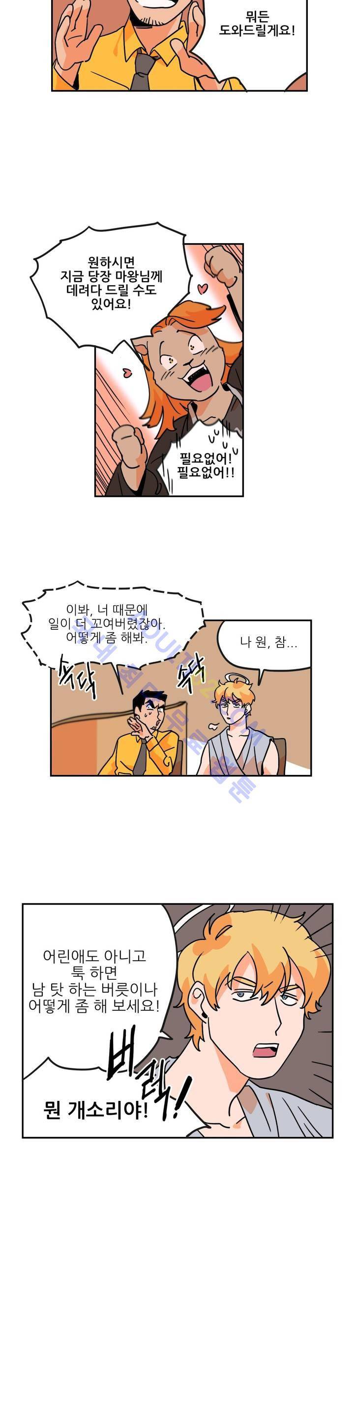 세워요 기사님! 3화 4