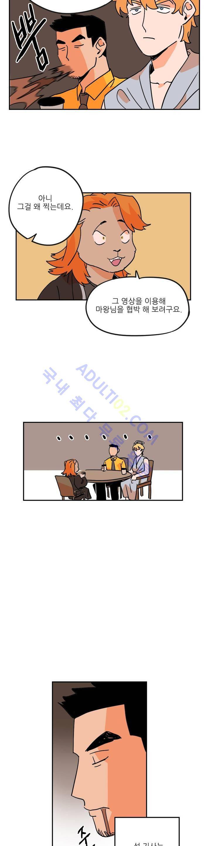 세워요 기사님! 3화 6