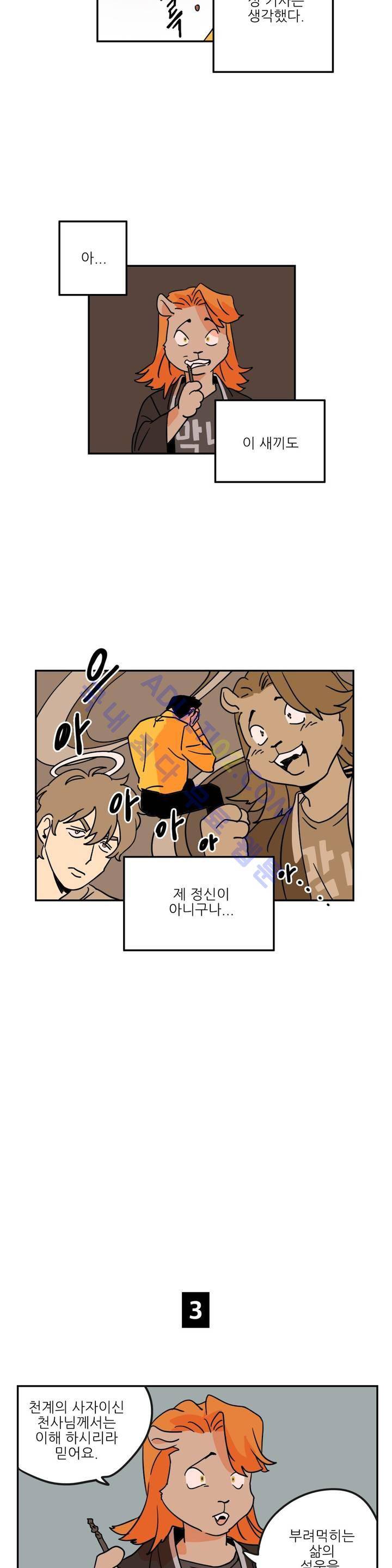 세워요 기사님! 3화 7