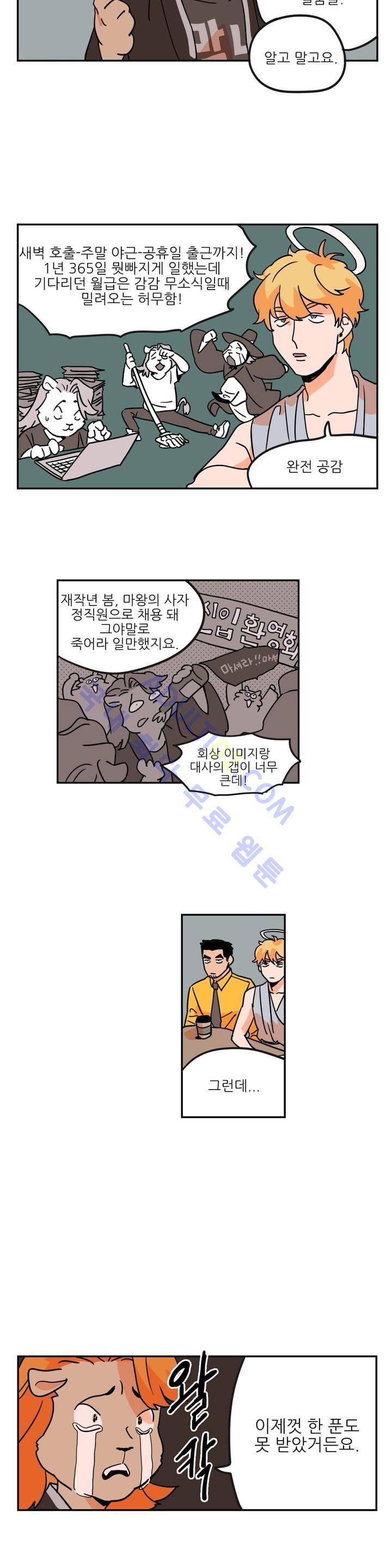 세워요 기사님! 3화 8