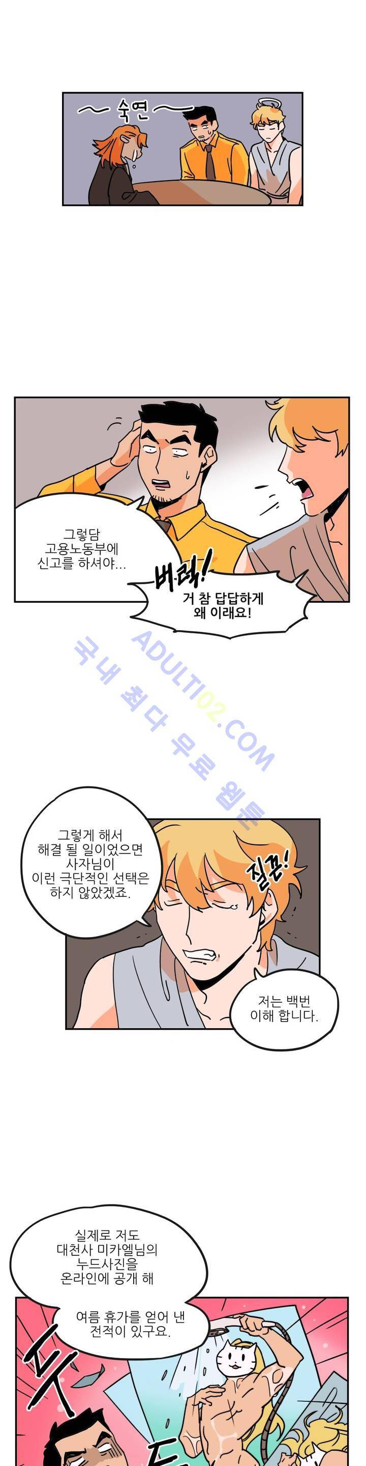 세워요 기사님! 3화 9