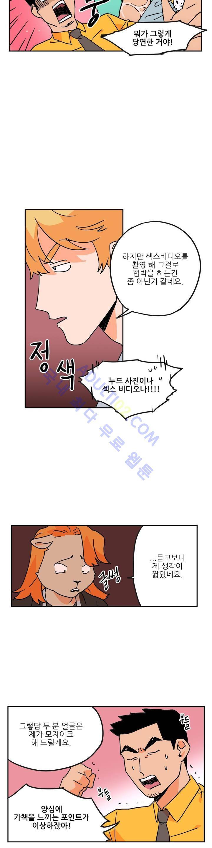 세워요 기사님! 3화 10