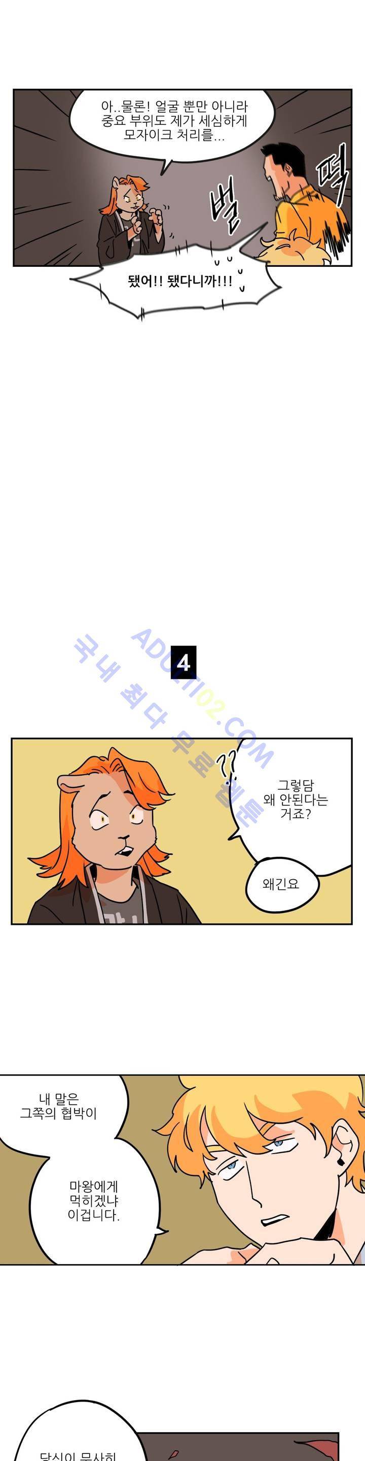 세워요 기사님! 3화 11