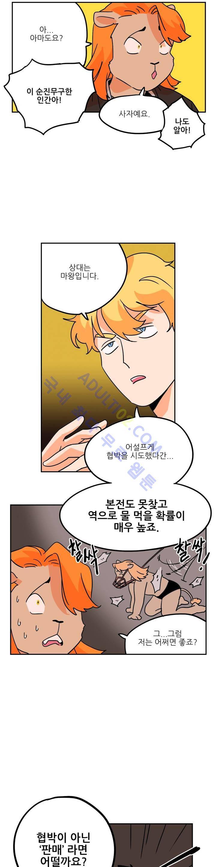 세워요 기사님! 3화 13