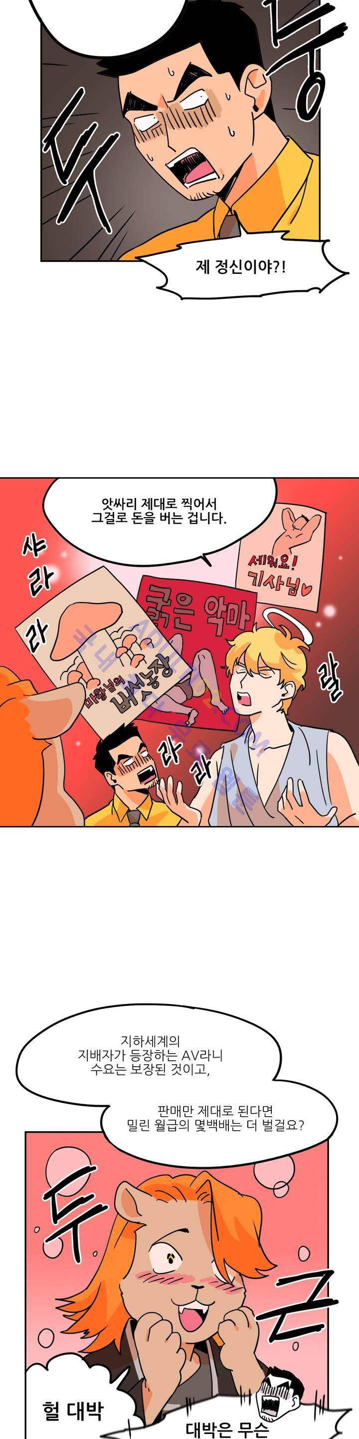 세워요 기사님! 3화 14