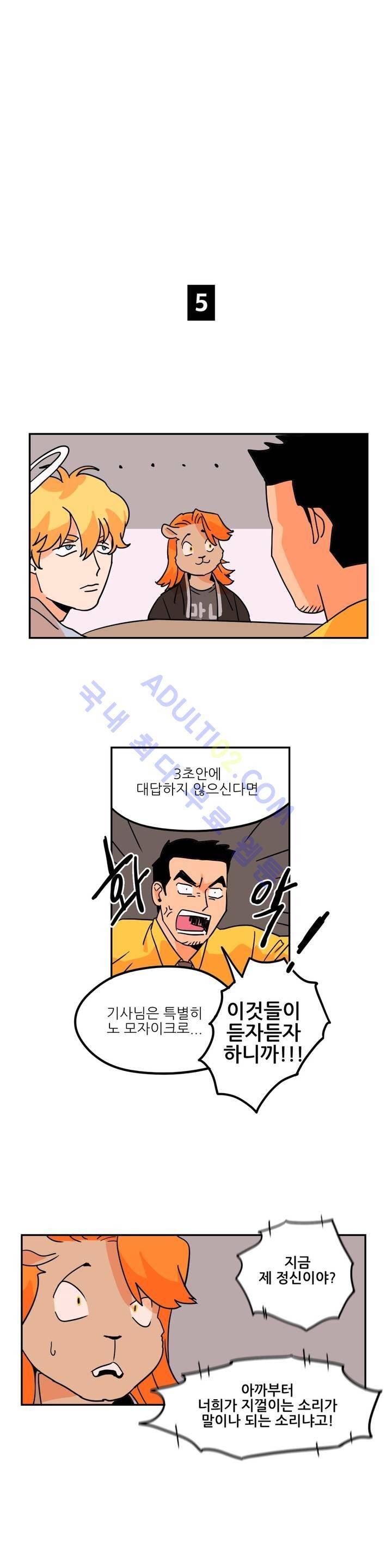 세워요 기사님! 3화 16