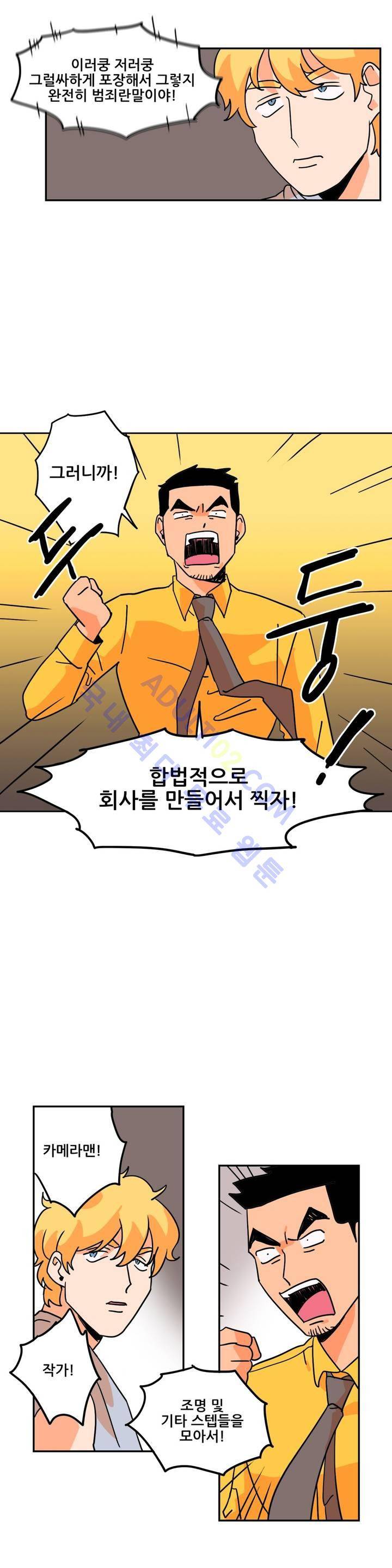세워요 기사님! 3화 17