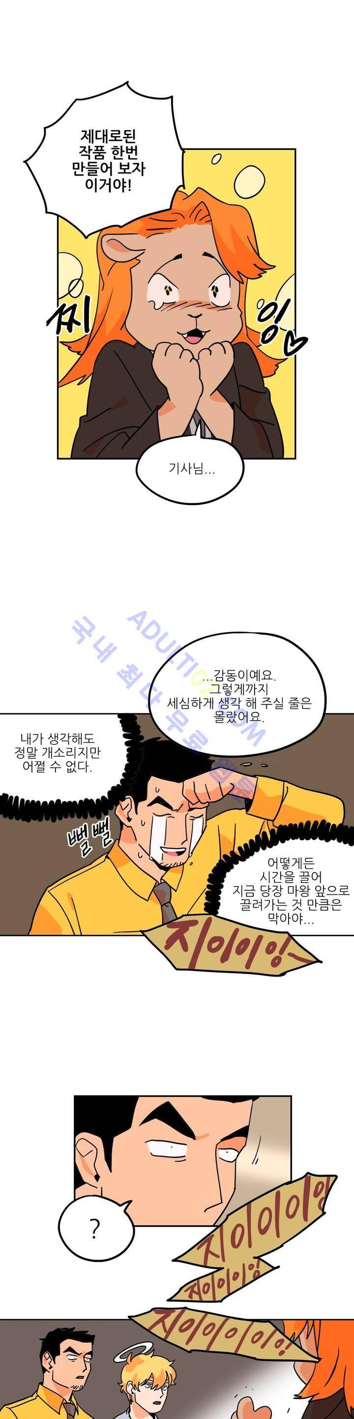 세워요 기사님! 3화 18