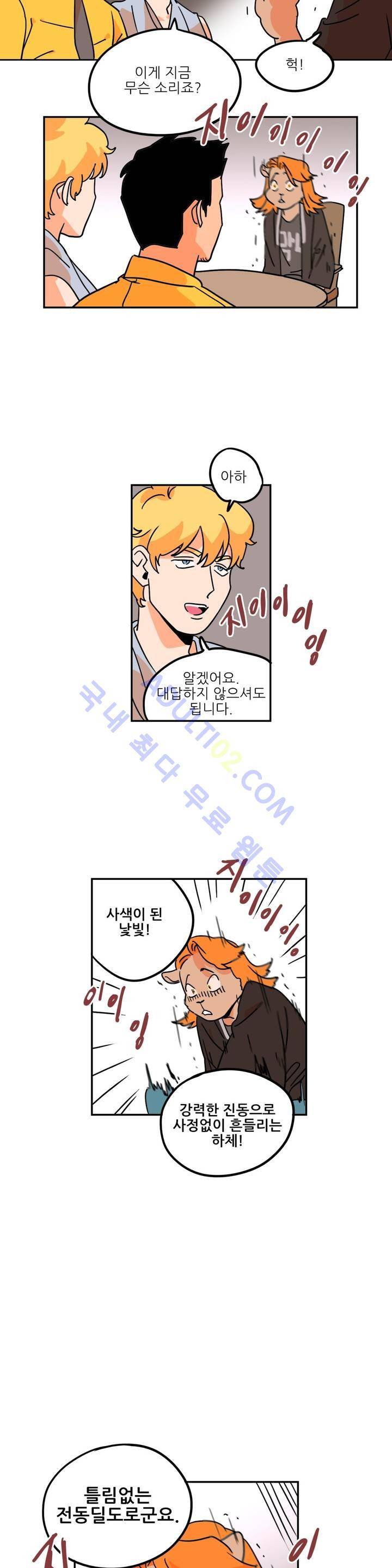 세워요 기사님! 3화 19