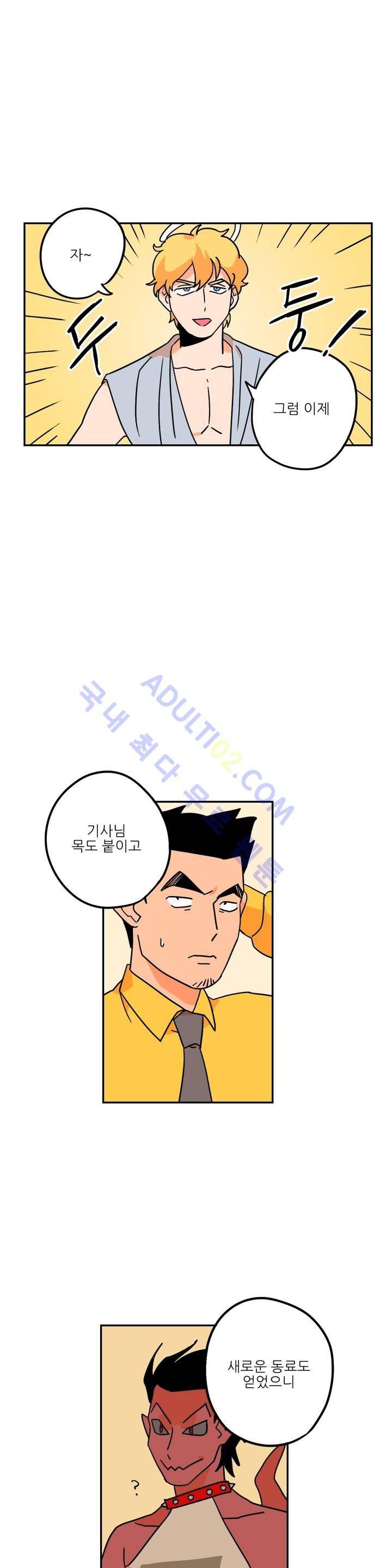 세워요 기사님! 13화 1