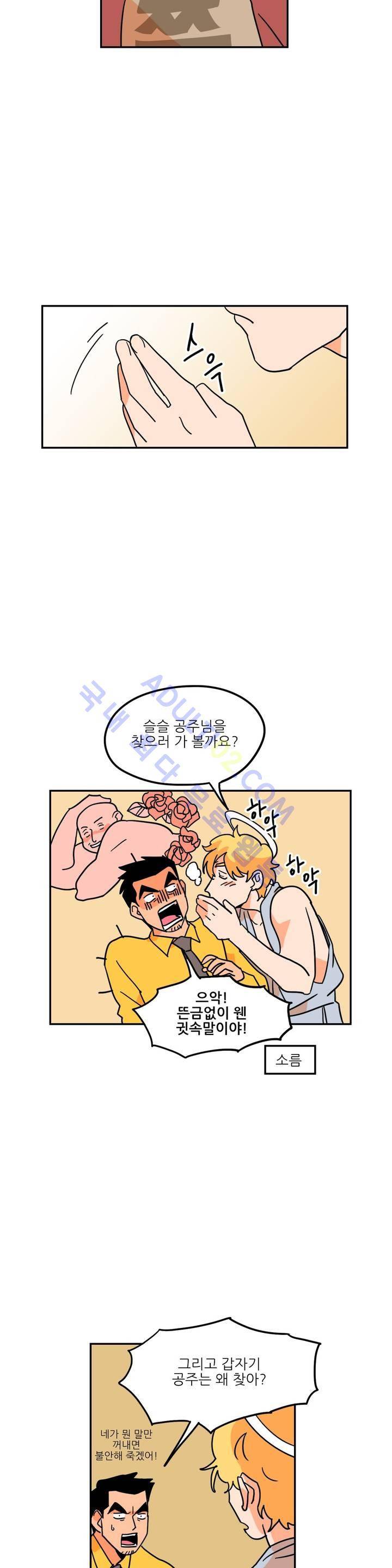 세워요 기사님! 13화 2