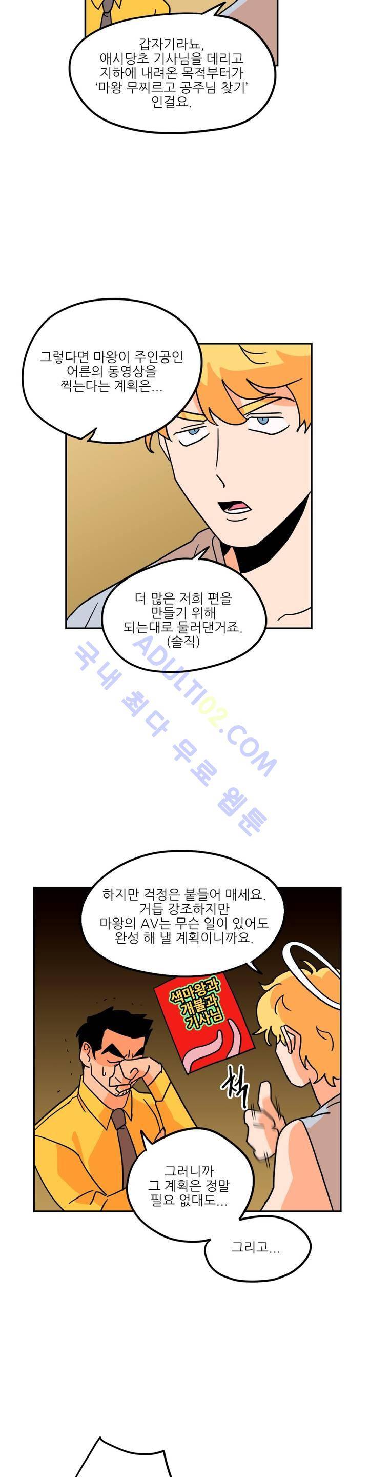 세워요 기사님! 13화 3