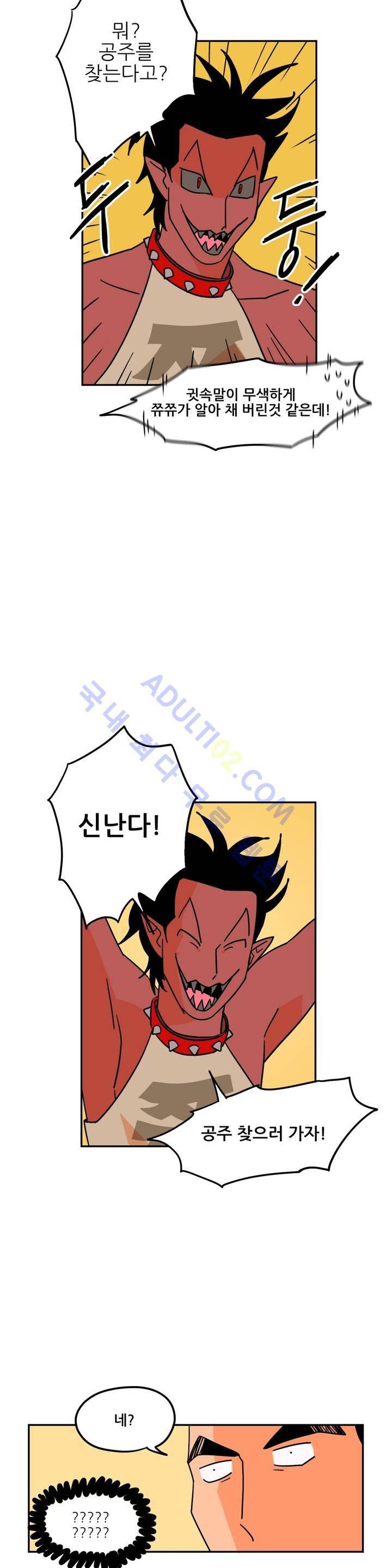 세워요 기사님! 13화 4