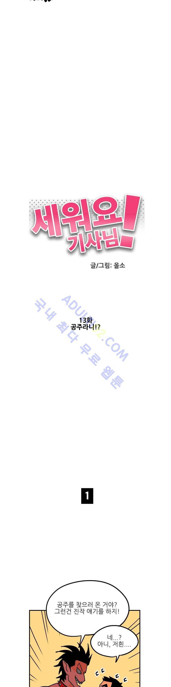 세워요 기사님! 13화 5
