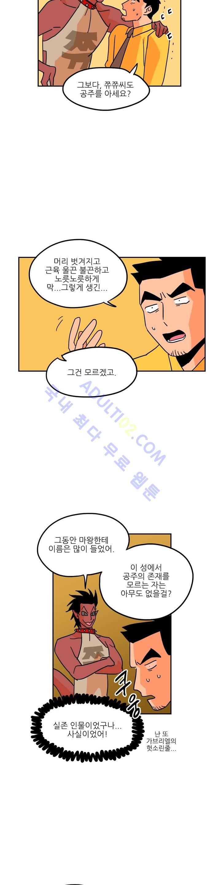 세워요 기사님! 13화 6