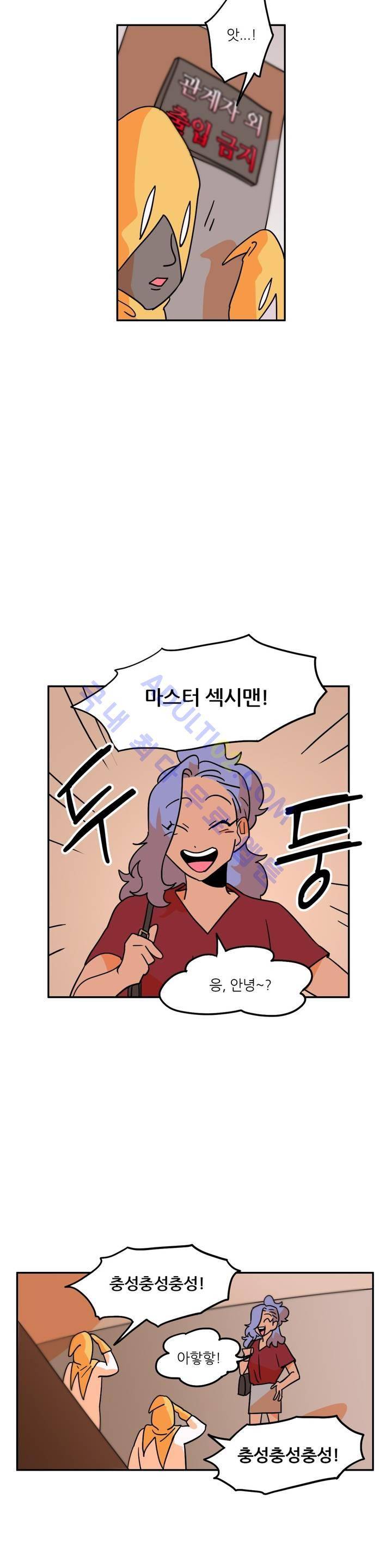 세워요 기사님! 23화 2