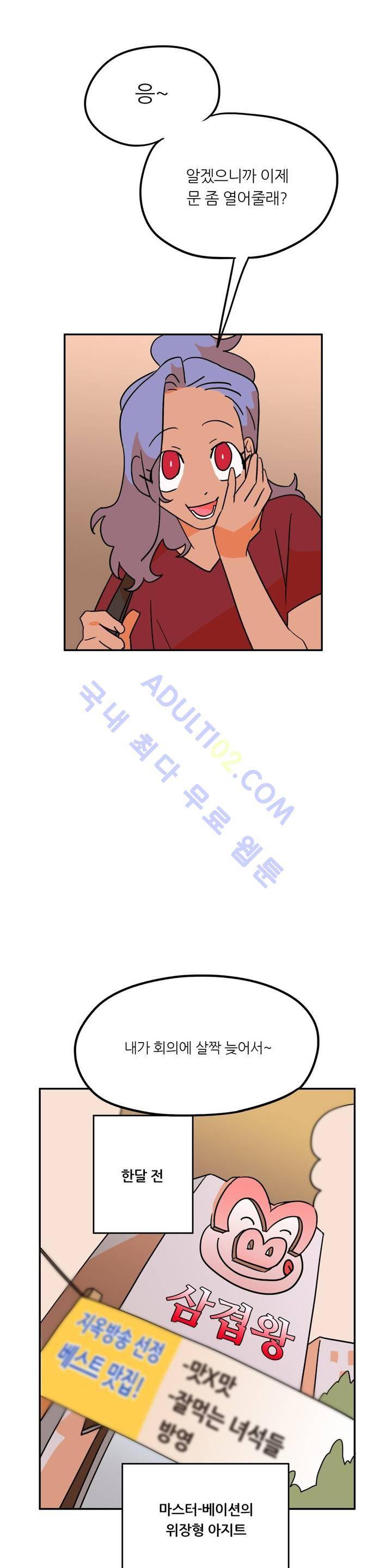 세워요 기사님! 23화 3