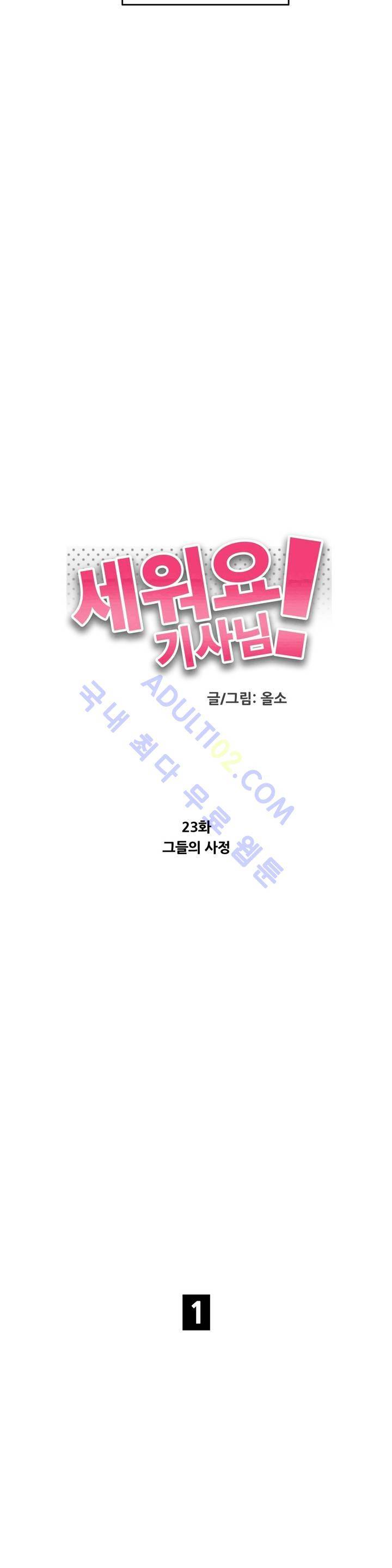 세워요 기사님! 23화 4